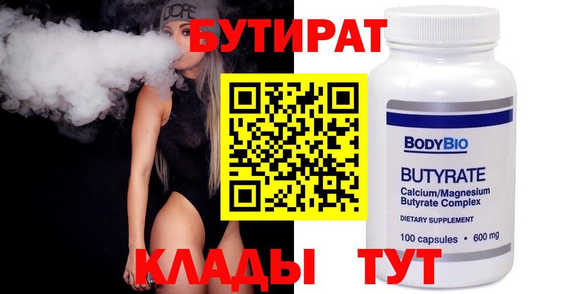 Бутират  БУТИРАТ 99%  Вход с VPN  Ирбит 