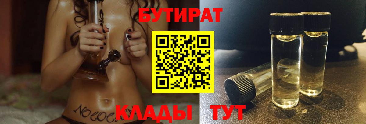 БУТИРАТ 1.4BDO Ирбит