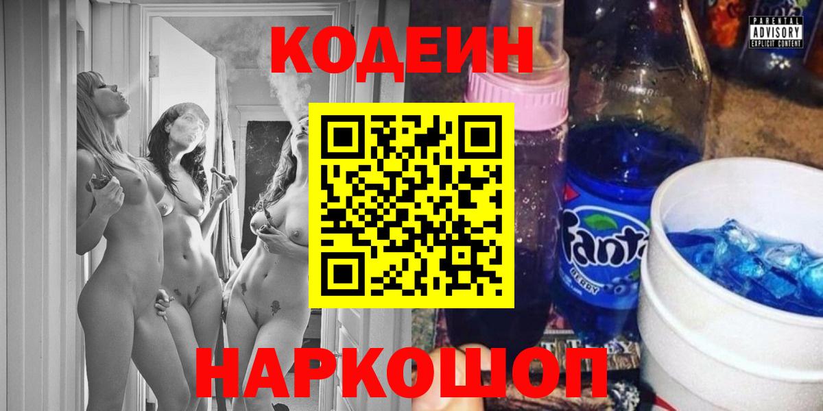 Кодеин напиток Lean (лин) Ирбит