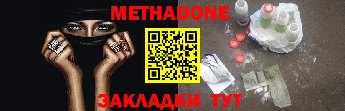Метадон VHQ  Вход с VPN  МЕТАДОН мёд  Ирбит 